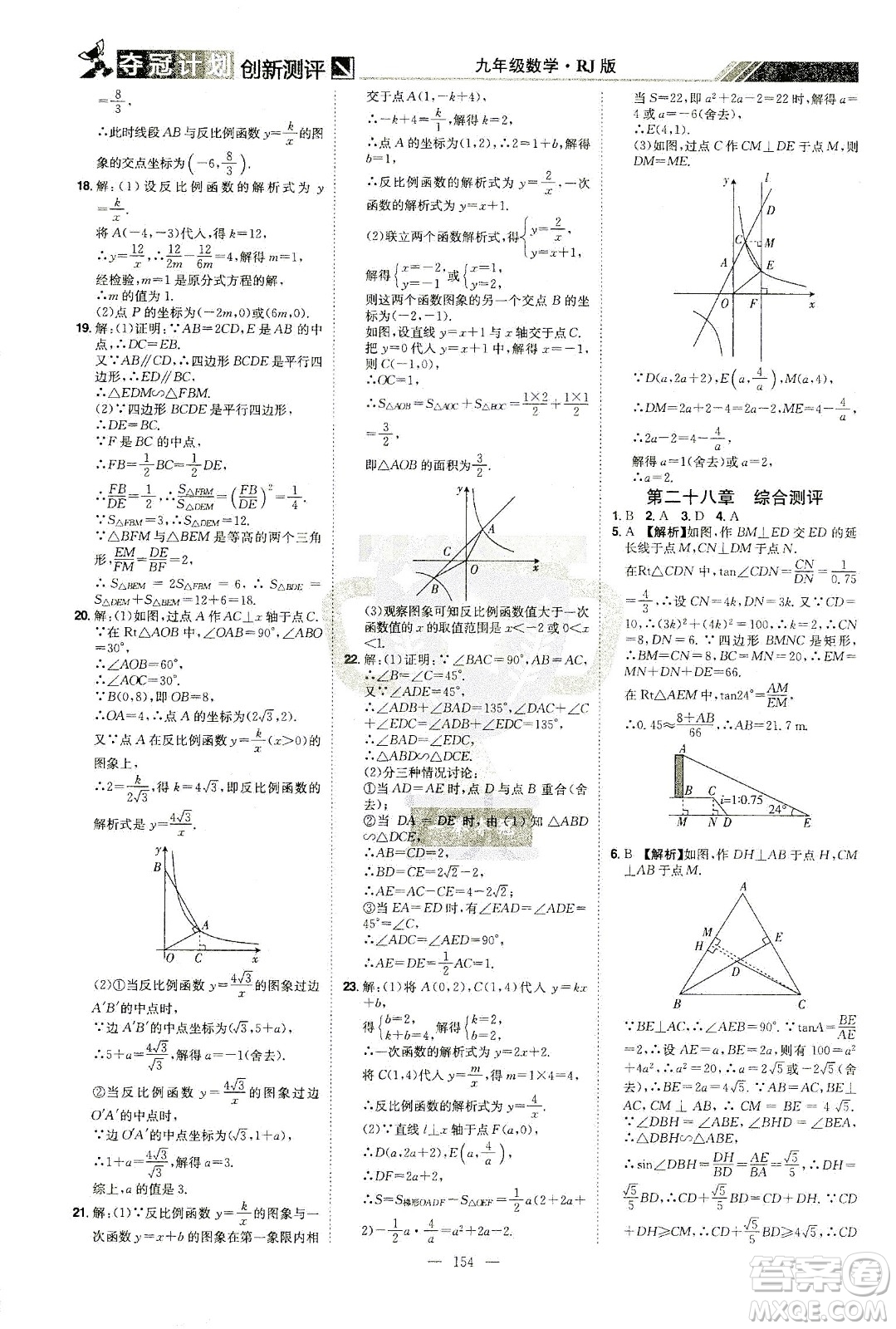 江西美術(shù)出版社2021奪冠計劃數(shù)學(xué)九年級下冊RJ人教版江西專版答案