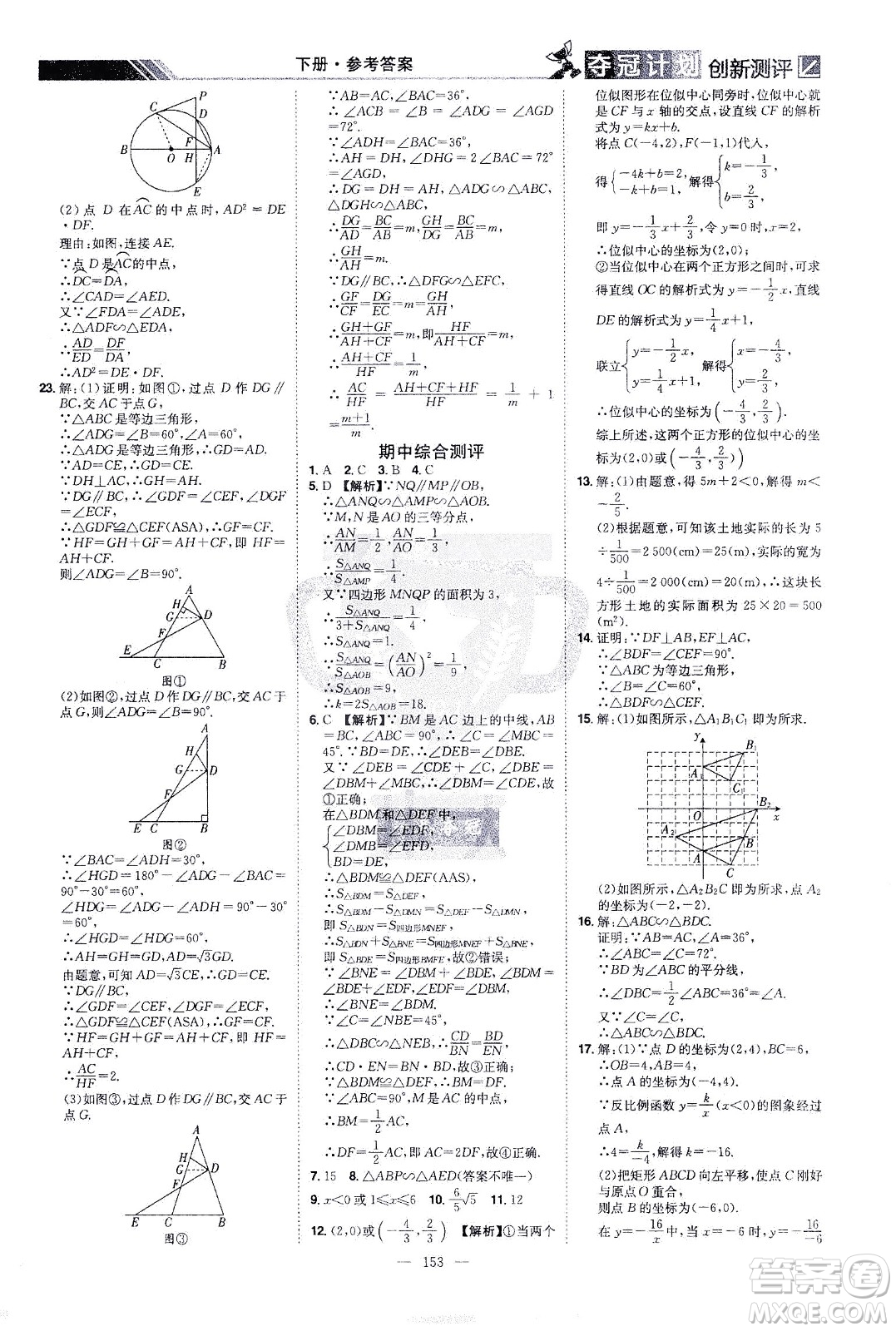 江西美術(shù)出版社2021奪冠計劃數(shù)學(xué)九年級下冊RJ人教版江西專版答案