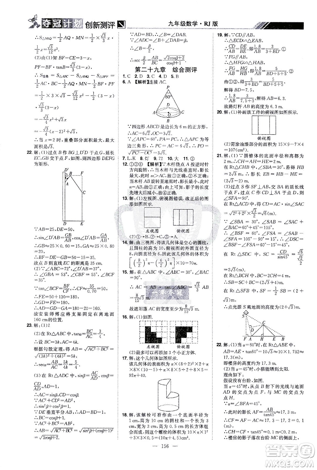 江西美術(shù)出版社2021奪冠計劃數(shù)學(xué)九年級下冊RJ人教版江西專版答案