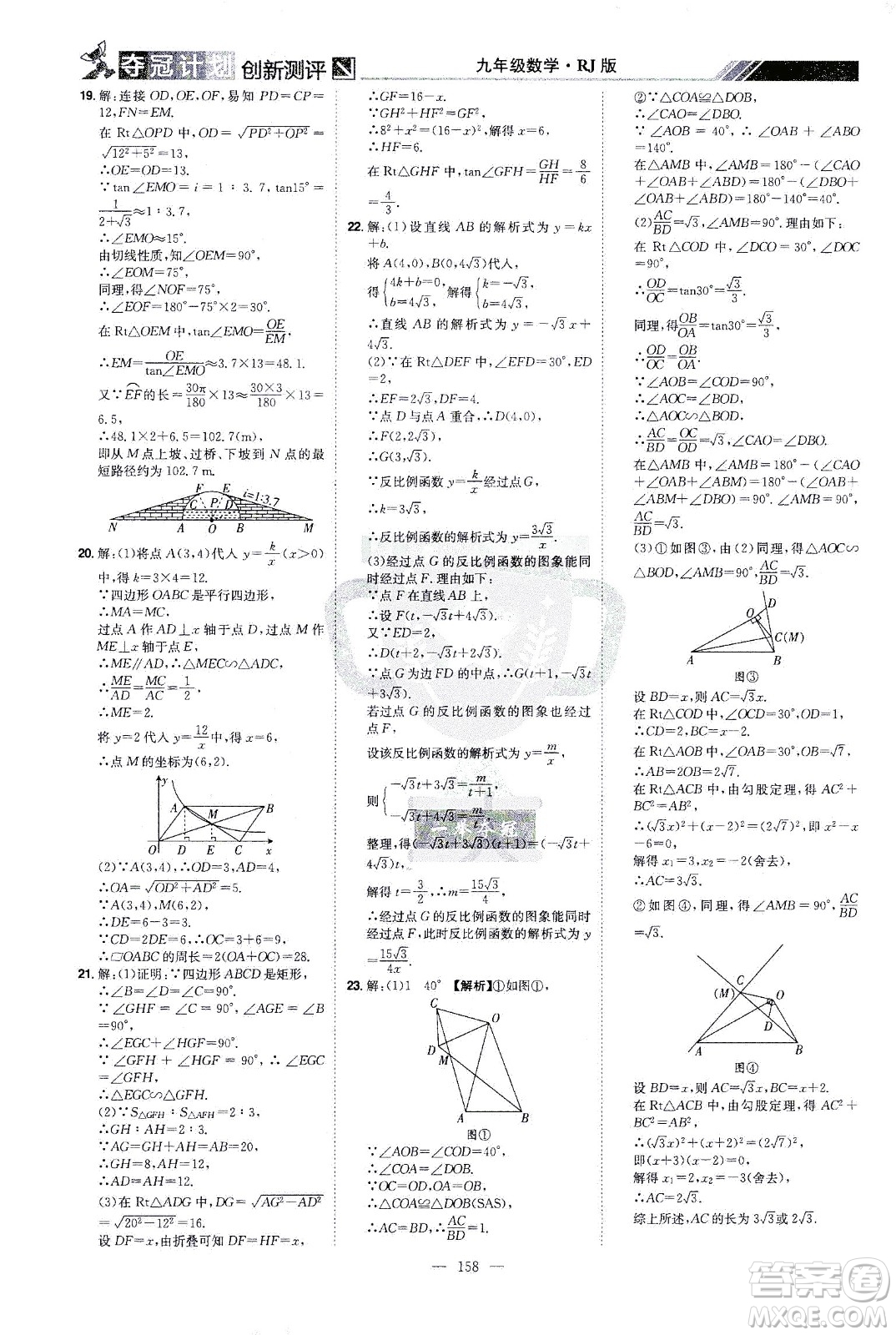 江西美術(shù)出版社2021奪冠計劃數(shù)學(xué)九年級下冊RJ人教版江西專版答案