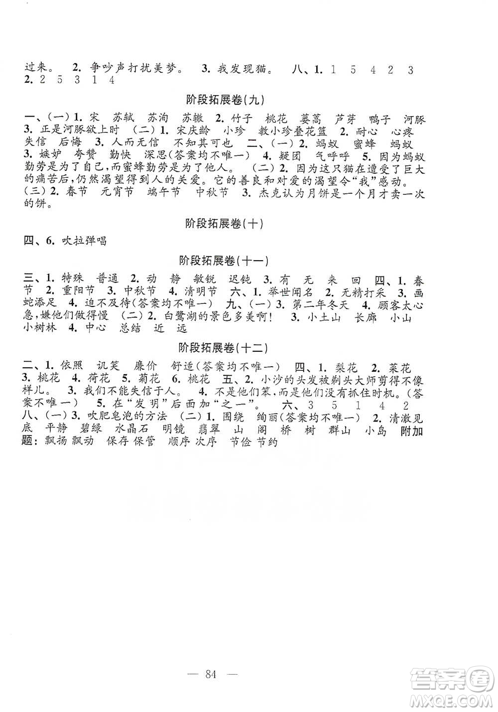 江蘇鳳凰教育出版社2021強化拓展卷小學語文三年級下冊人教版參考答案