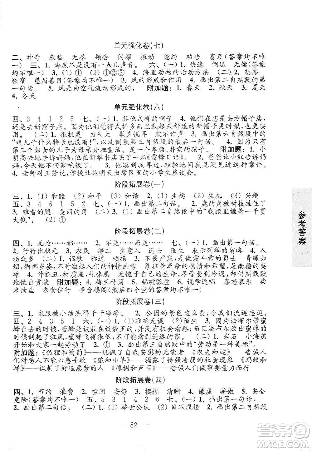 江蘇鳳凰教育出版社2021強化拓展卷小學語文三年級下冊人教版參考答案