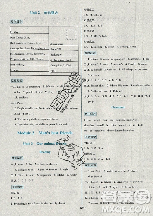 海南出版社2021名師名題英語七年級下冊NJ牛津版答案