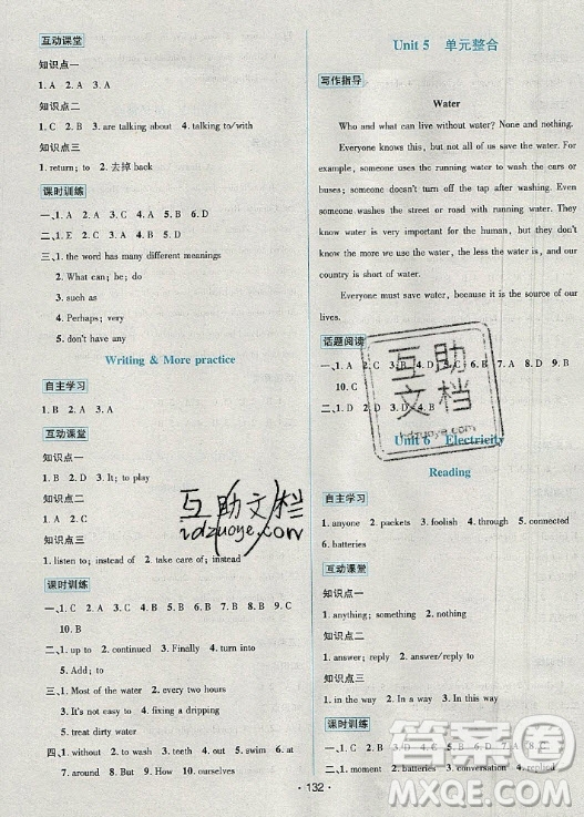 海南出版社2021名師名題英語七年級下冊NJ牛津版答案