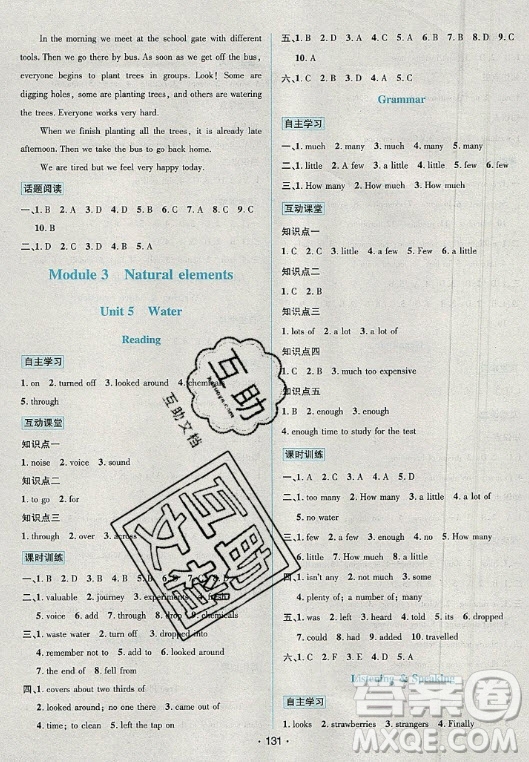 海南出版社2021名師名題英語七年級下冊NJ牛津版答案