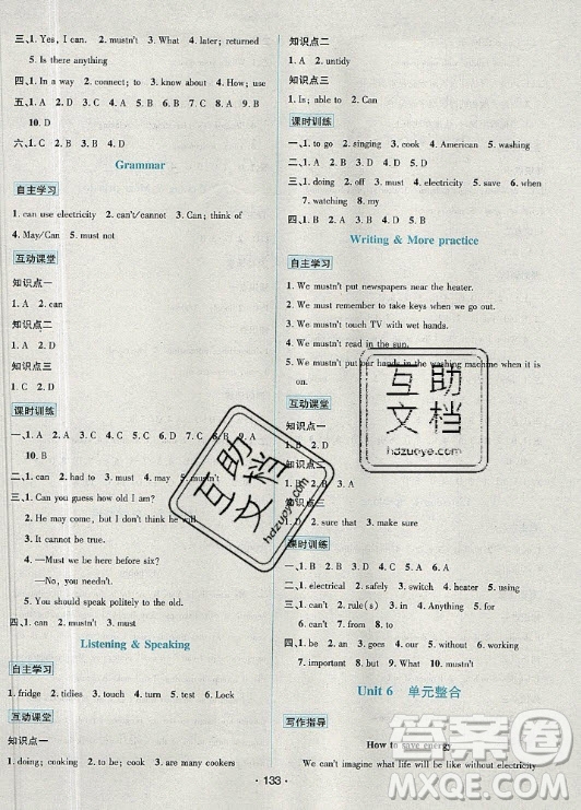 海南出版社2021名師名題英語七年級下冊NJ牛津版答案