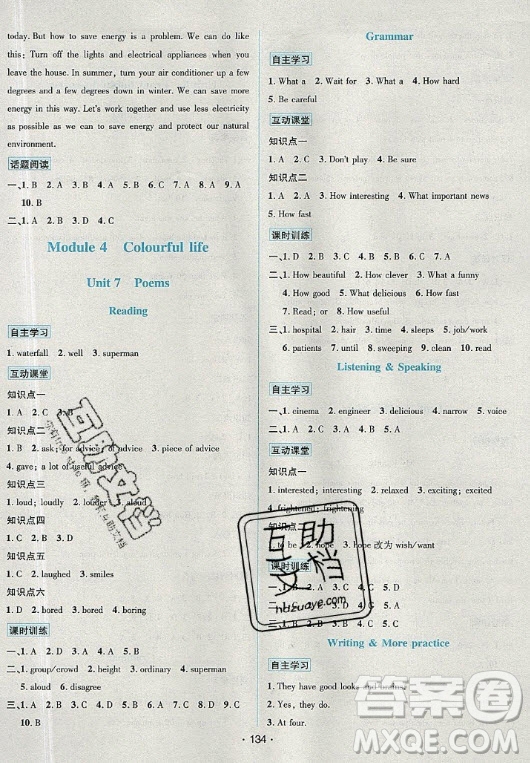 海南出版社2021名師名題英語七年級下冊NJ牛津版答案