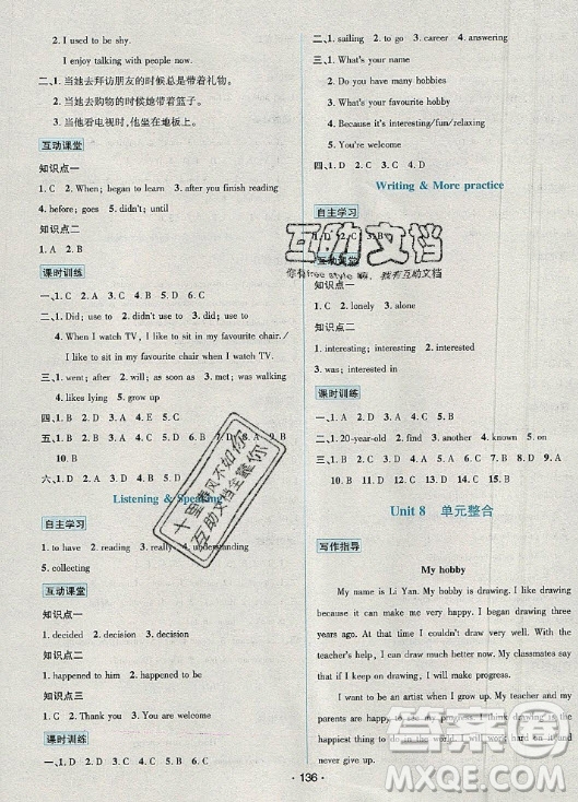 海南出版社2021名師名題英語七年級下冊NJ牛津版答案