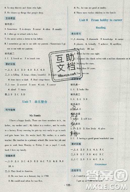 海南出版社2021名師名題英語七年級下冊NJ牛津版答案