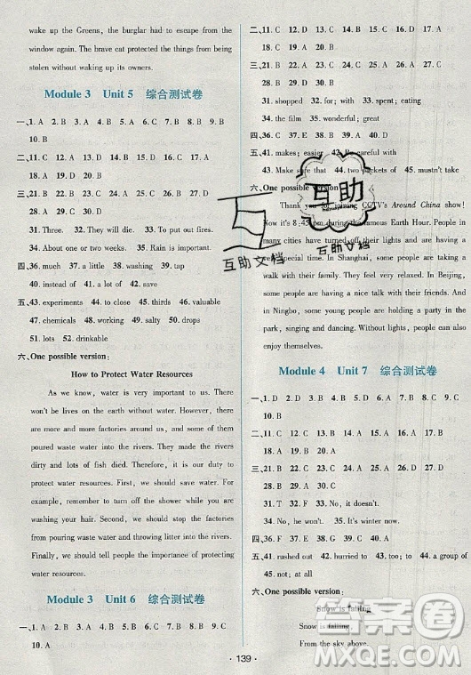 海南出版社2021名師名題英語七年級下冊NJ牛津版答案