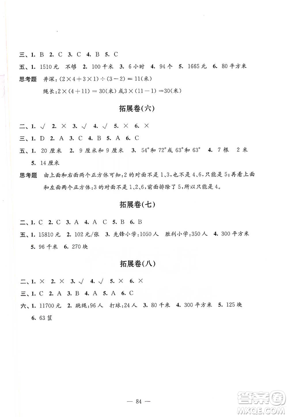 江蘇鳳凰教育出版社2021強化拓展卷小學數學四年級下冊蘇教版參考答案