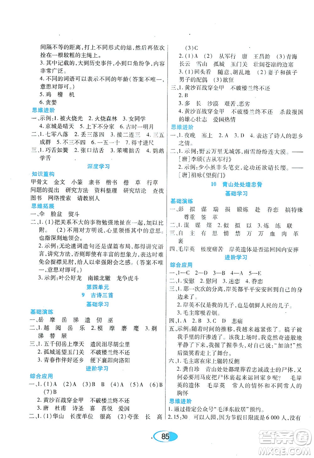 黑龍江教育出版社2021資源與評(píng)價(jià)五年級(jí)語文下冊人教版答案