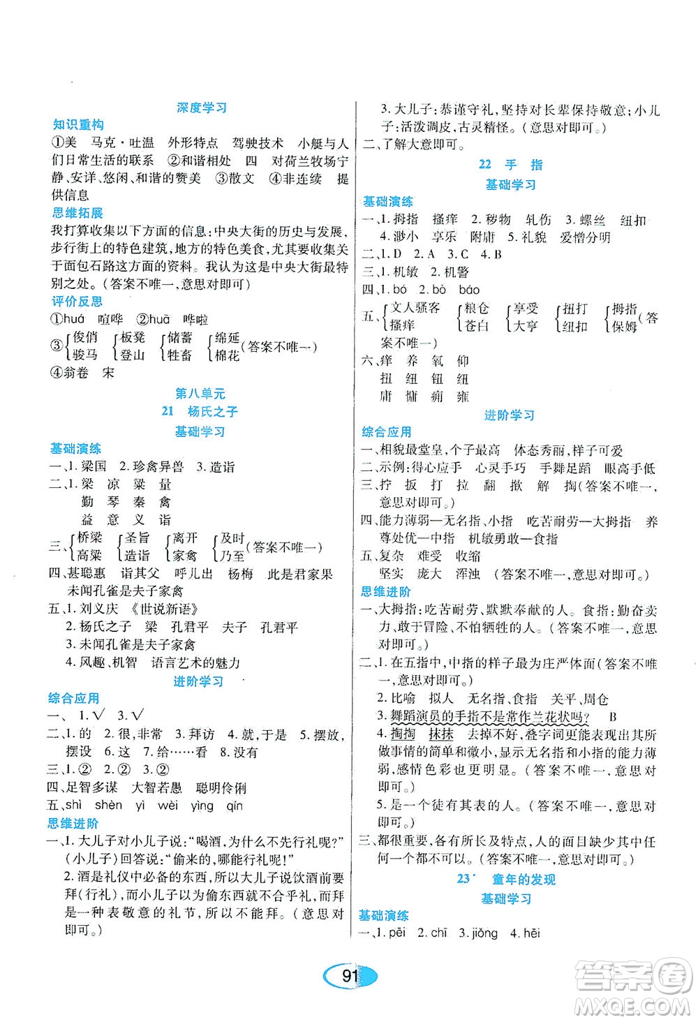 黑龍江教育出版社2021資源與評(píng)價(jià)五年級(jí)語文下冊人教版答案