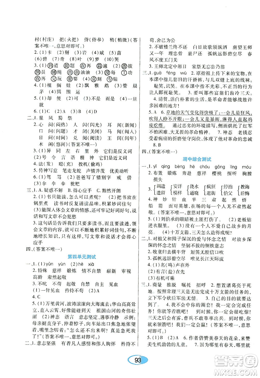 黑龍江教育出版社2021資源與評(píng)價(jià)五年級(jí)語文下冊人教版答案