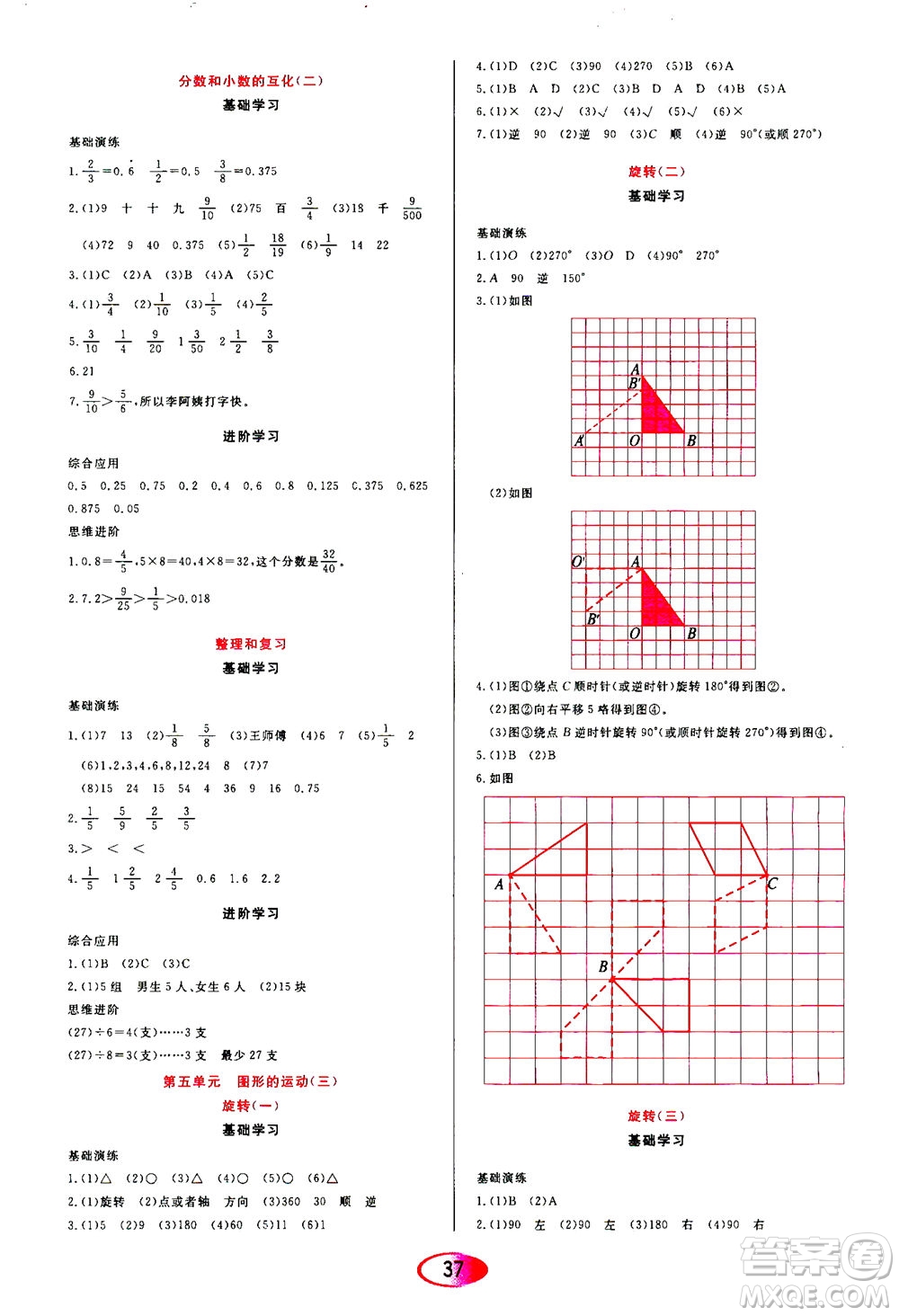 黑龍江教育出版社2021資源與評(píng)價(jià)五年級(jí)數(shù)學(xué)下冊(cè)人教版答案