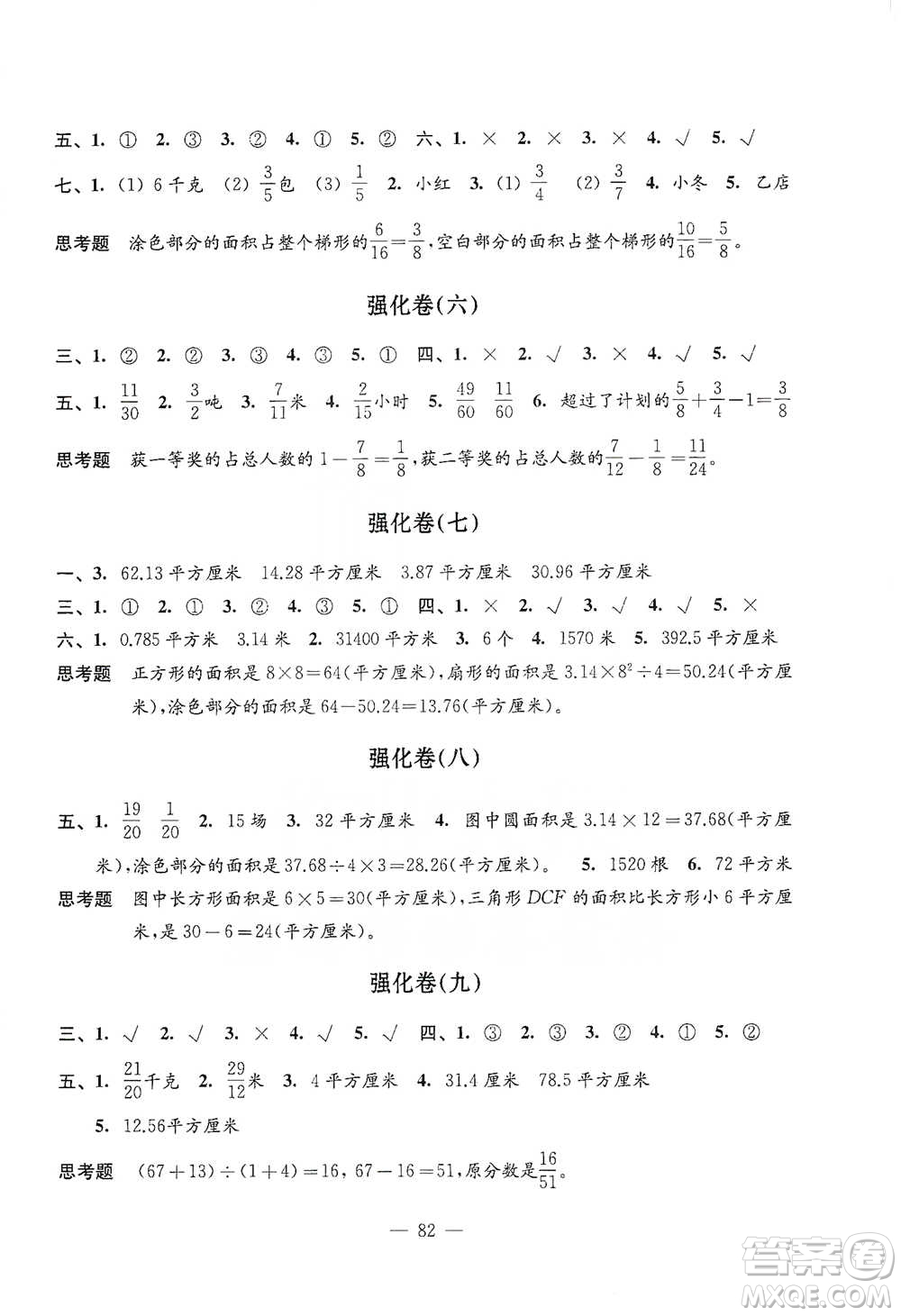 江蘇鳳凰教育出版社2021強(qiáng)化拓展卷小學(xué)數(shù)學(xué)五年級(jí)下冊(cè)蘇教版參考答案