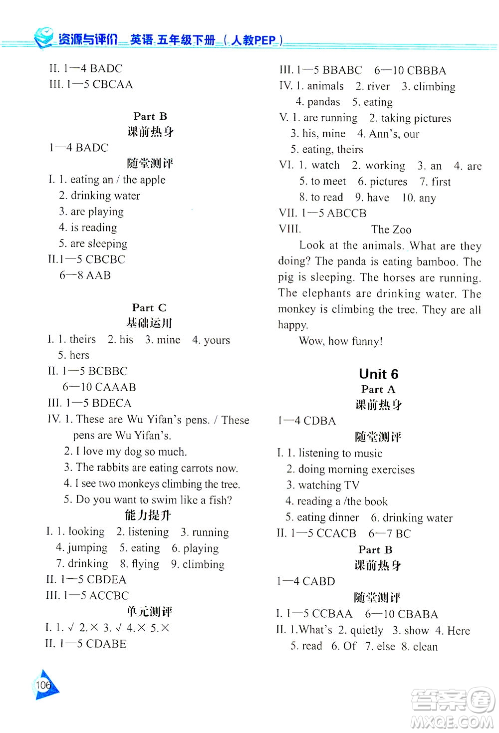 黑龍江教育出版社2021資源與評價五年級英語下冊人教PEP版答案