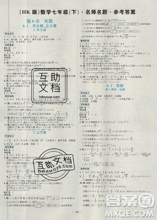 海南出版社2021名師名題數(shù)學(xué)七年級下冊HK滬科版答案