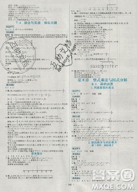 海南出版社2021名師名題數(shù)學(xué)七年級下冊HK滬科版答案