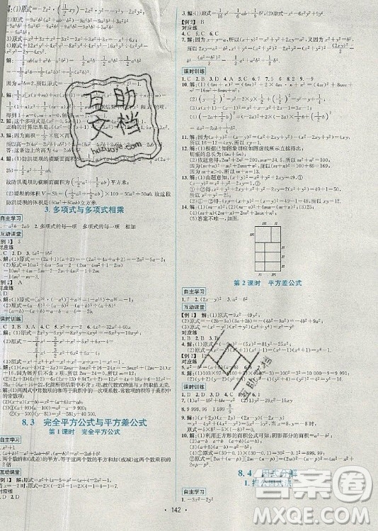 海南出版社2021名師名題數(shù)學(xué)七年級下冊HK滬科版答案