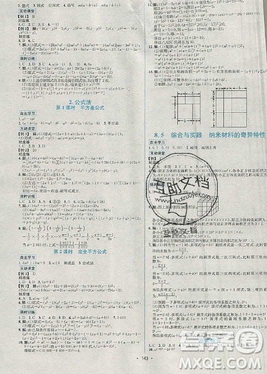 海南出版社2021名師名題數(shù)學(xué)七年級下冊HK滬科版答案