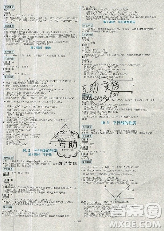 海南出版社2021名師名題數(shù)學(xué)七年級下冊HK滬科版答案