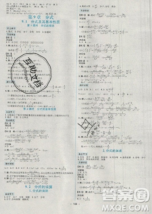 海南出版社2021名師名題數(shù)學(xué)七年級下冊HK滬科版答案