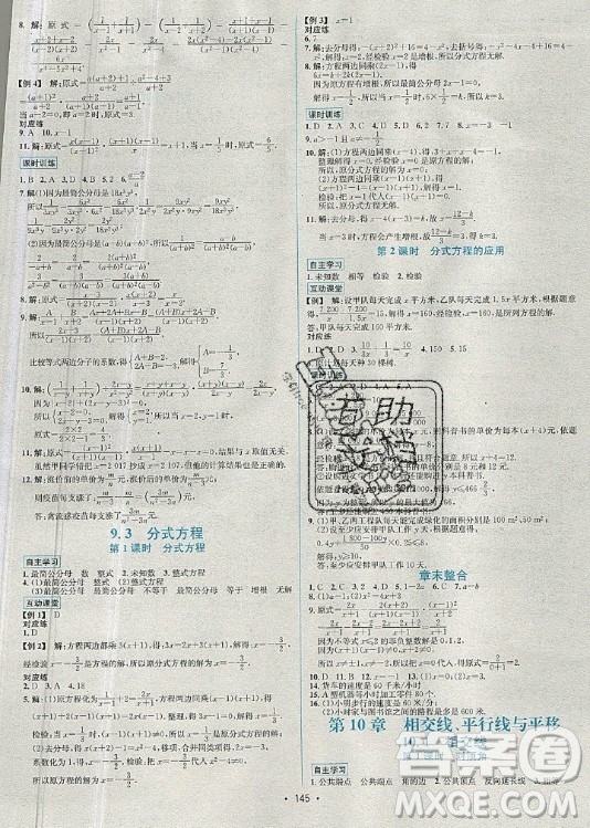 海南出版社2021名師名題數(shù)學(xué)七年級下冊HK滬科版答案