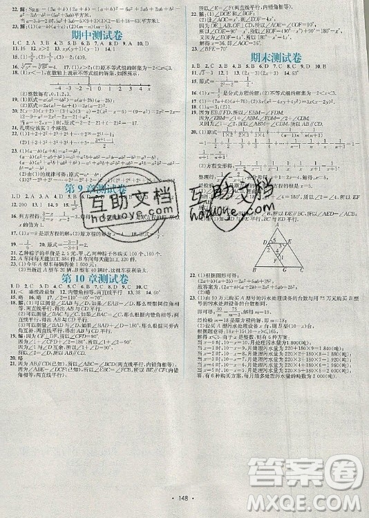 海南出版社2021名師名題數(shù)學(xué)七年級下冊HK滬科版答案