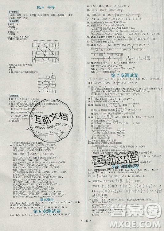 海南出版社2021名師名題數(shù)學(xué)七年級下冊HK滬科版答案