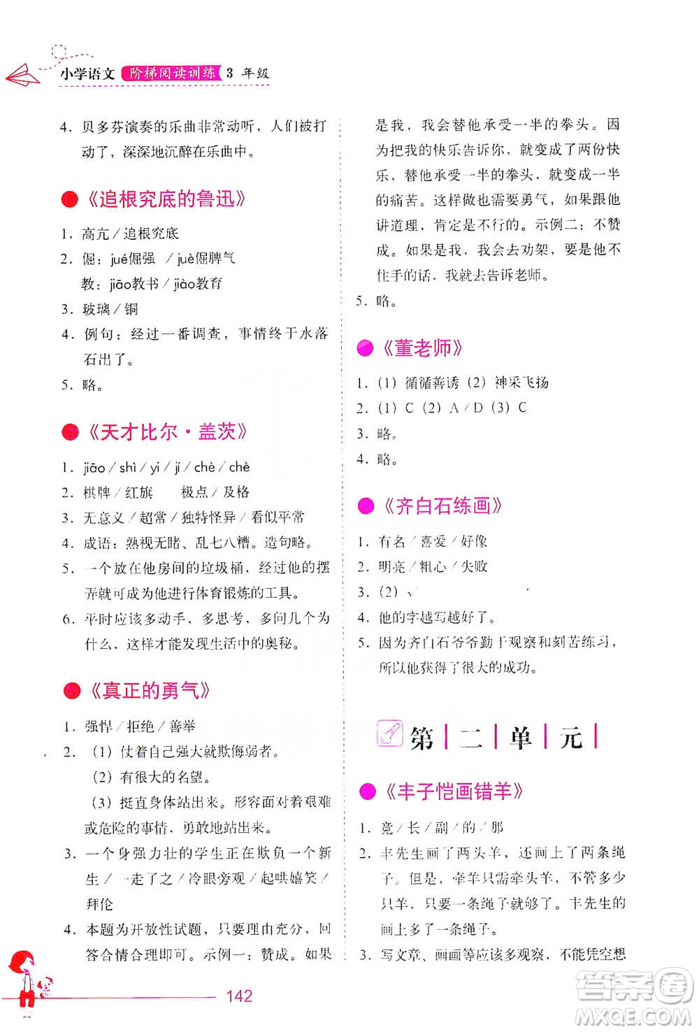 華中科技大學(xué)出版社2021小學(xué)語(yǔ)文階梯閱讀訓(xùn)練三年級(jí)參考答案