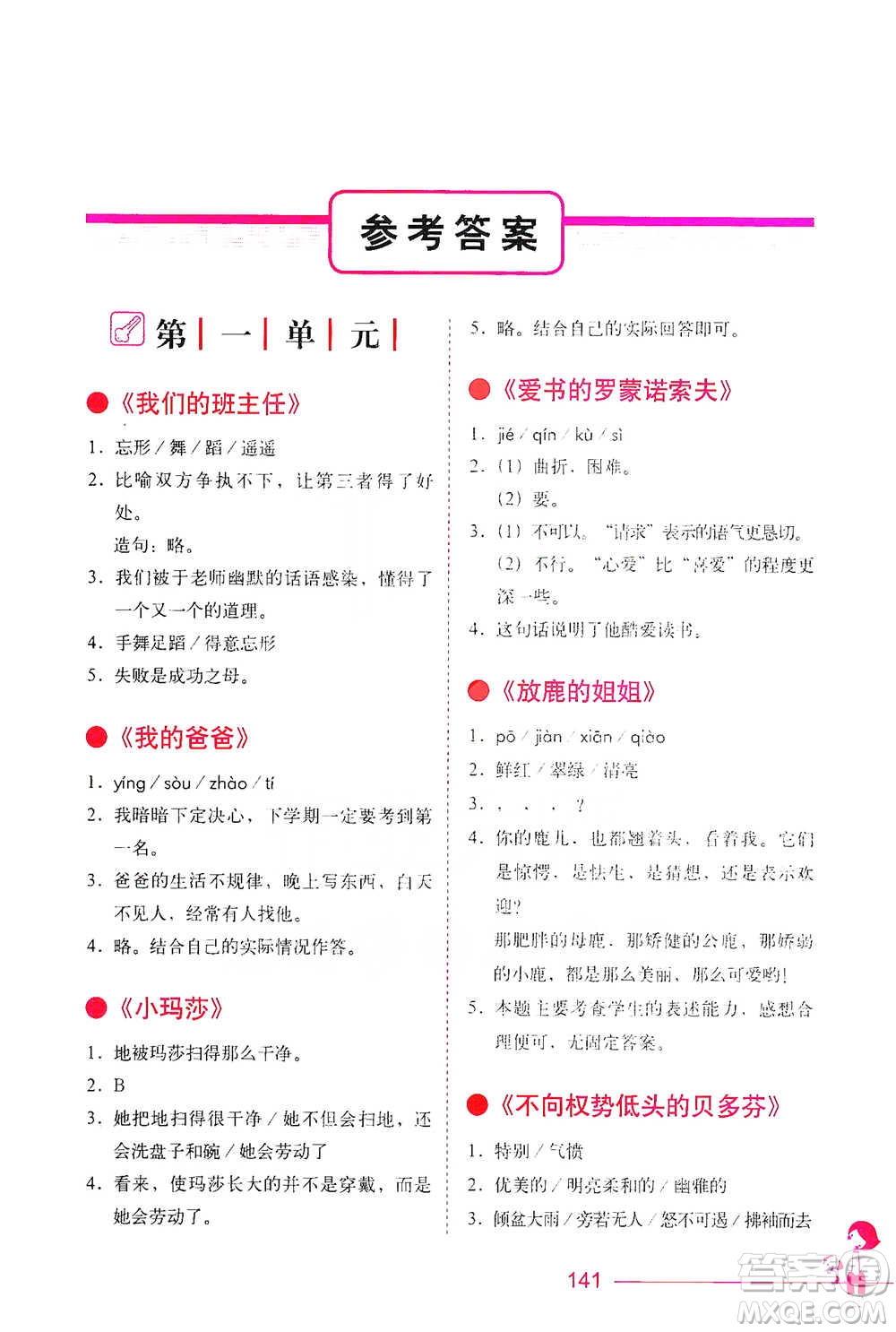 華中科技大學(xué)出版社2021小學(xué)語(yǔ)文階梯閱讀訓(xùn)練三年級(jí)參考答案