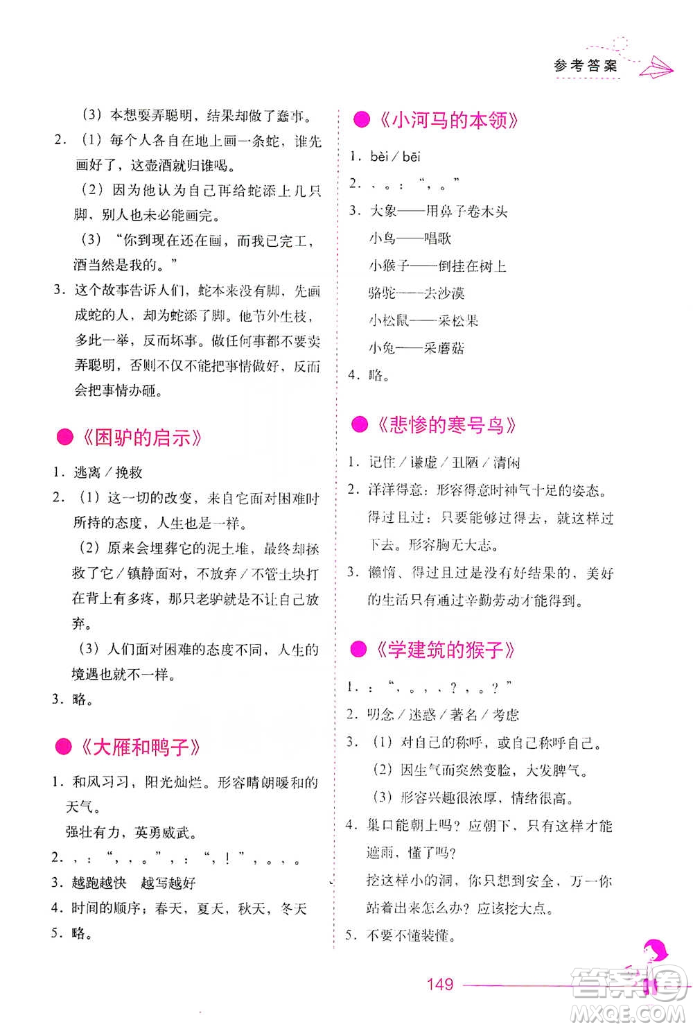 華中科技大學(xué)出版社2021小學(xué)語(yǔ)文階梯閱讀訓(xùn)練三年級(jí)參考答案