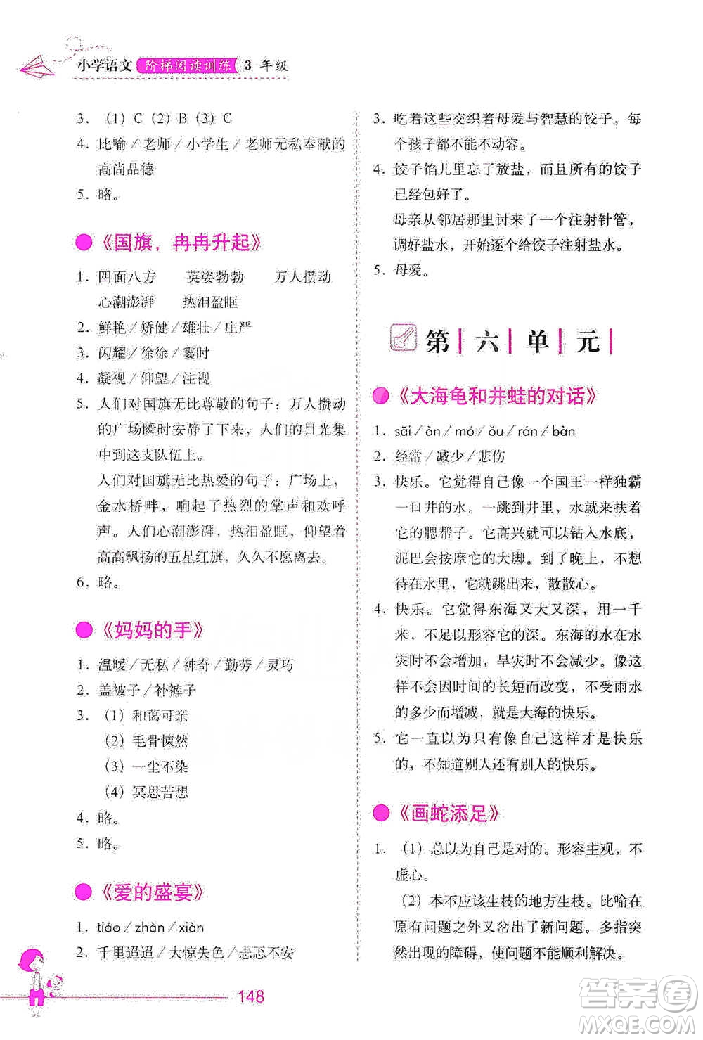 華中科技大學(xué)出版社2021小學(xué)語(yǔ)文階梯閱讀訓(xùn)練三年級(jí)參考答案