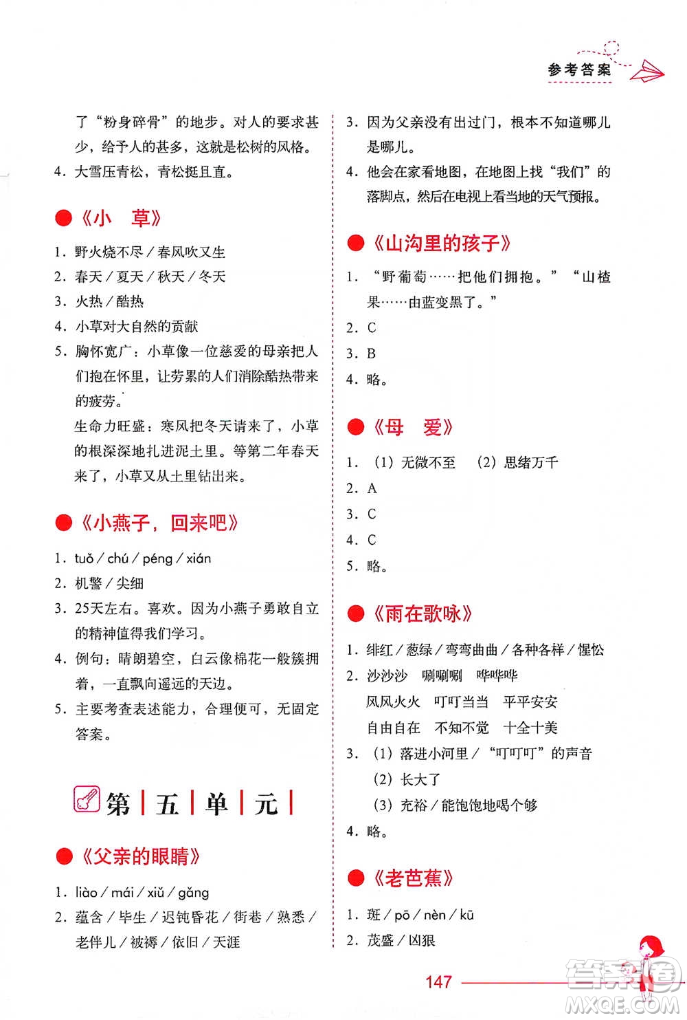 華中科技大學(xué)出版社2021小學(xué)語(yǔ)文階梯閱讀訓(xùn)練三年級(jí)參考答案