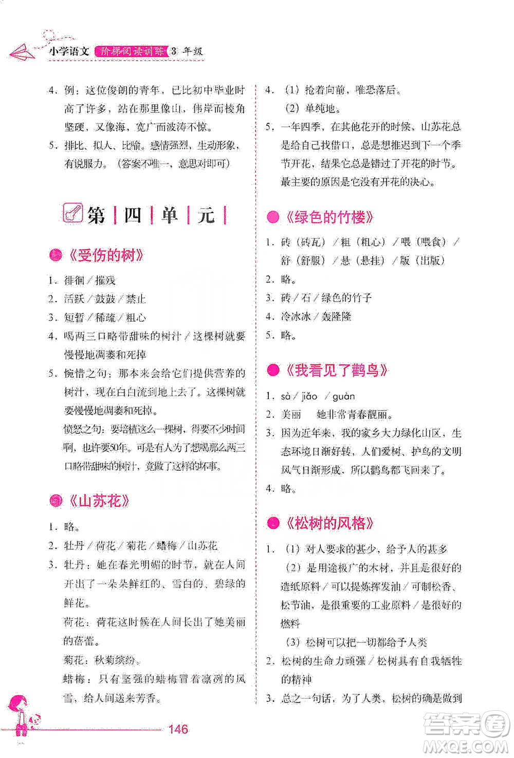 華中科技大學(xué)出版社2021小學(xué)語(yǔ)文階梯閱讀訓(xùn)練三年級(jí)參考答案