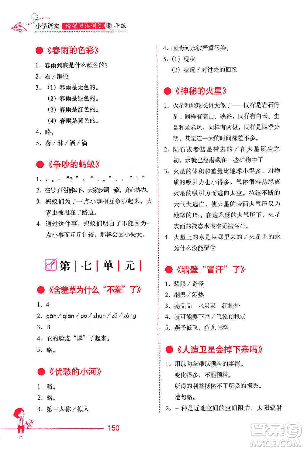 華中科技大學(xué)出版社2021小學(xué)語(yǔ)文階梯閱讀訓(xùn)練三年級(jí)參考答案