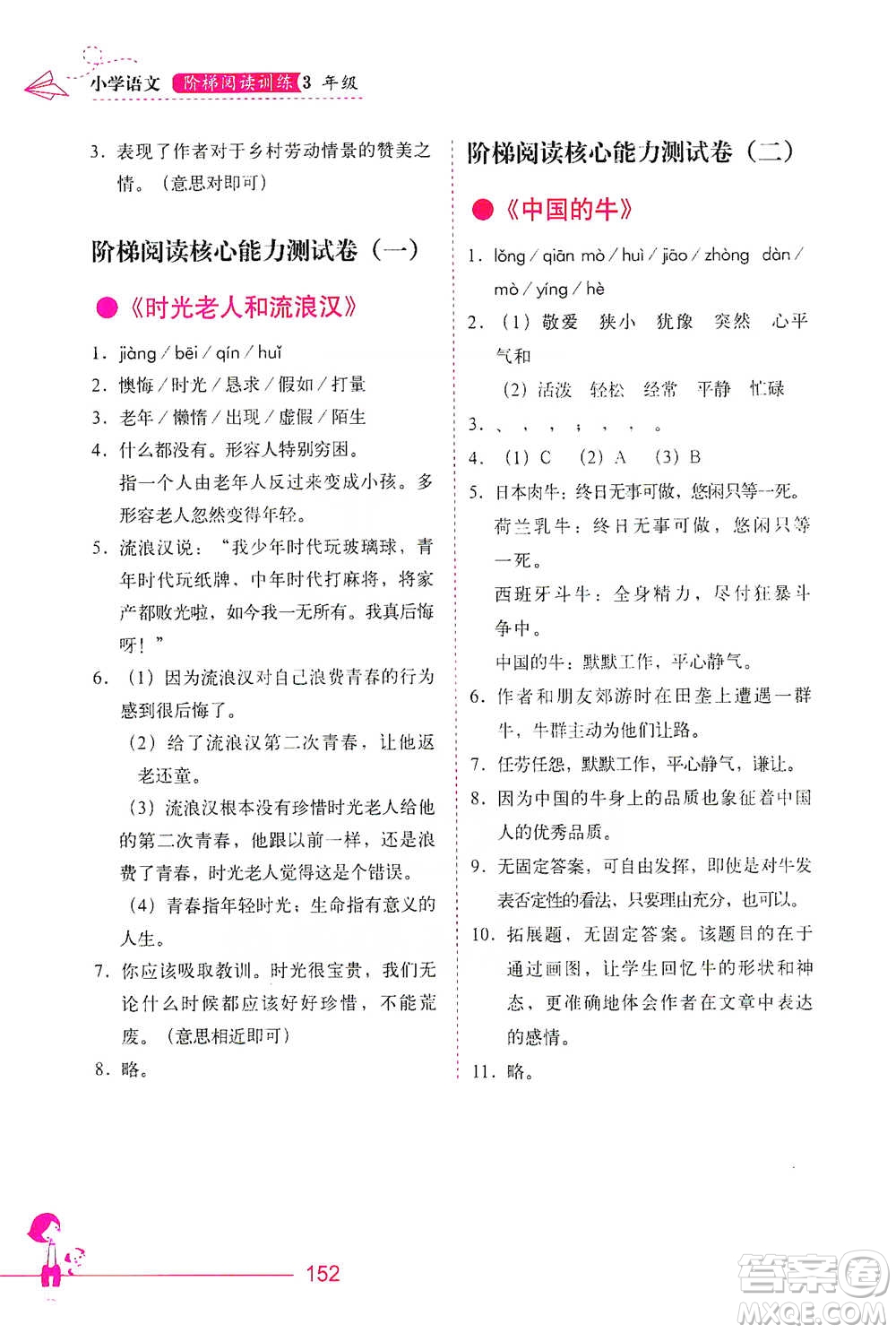 華中科技大學(xué)出版社2021小學(xué)語(yǔ)文階梯閱讀訓(xùn)練三年級(jí)參考答案