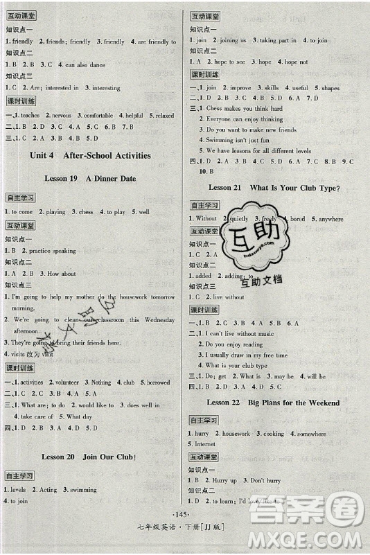 海南出版社2021名師名題英語(yǔ)七年級(jí)下冊(cè)JJ冀教版答案