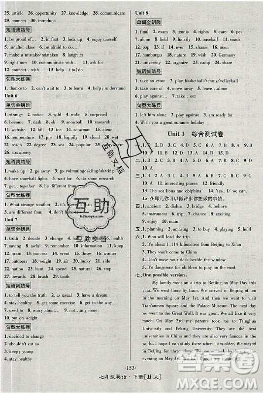 海南出版社2021名師名題英語(yǔ)七年級(jí)下冊(cè)JJ冀教版答案