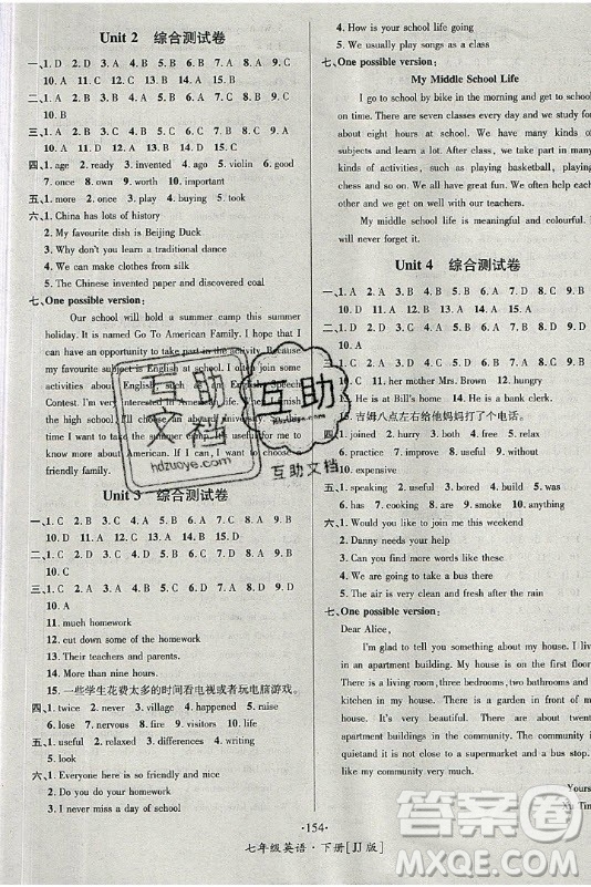 海南出版社2021名師名題英語(yǔ)七年級(jí)下冊(cè)JJ冀教版答案