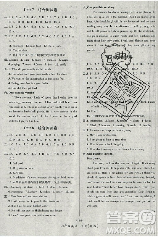 海南出版社2021名師名題英語(yǔ)七年級(jí)下冊(cè)JJ冀教版答案