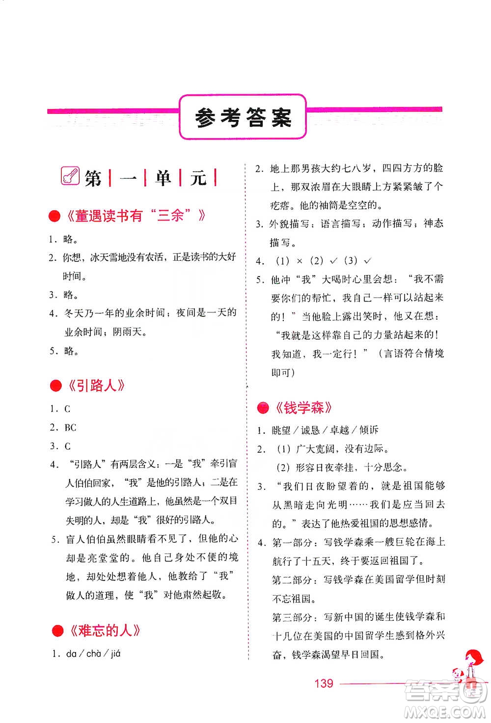 華中科技大學(xué)出版社2021小學(xué)語(yǔ)文階梯閱讀訓(xùn)練四年級(jí)參考答案