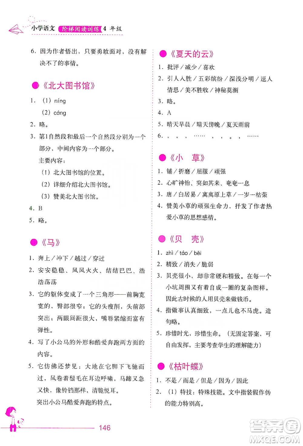 華中科技大學(xué)出版社2021小學(xué)語(yǔ)文階梯閱讀訓(xùn)練四年級(jí)參考答案