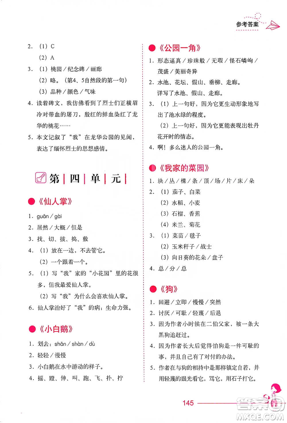 華中科技大學(xué)出版社2021小學(xué)語(yǔ)文階梯閱讀訓(xùn)練四年級(jí)參考答案