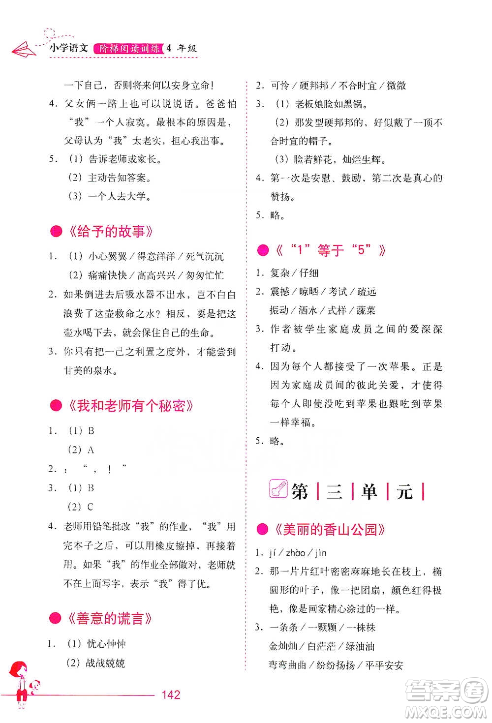 華中科技大學(xué)出版社2021小學(xué)語(yǔ)文階梯閱讀訓(xùn)練四年級(jí)參考答案