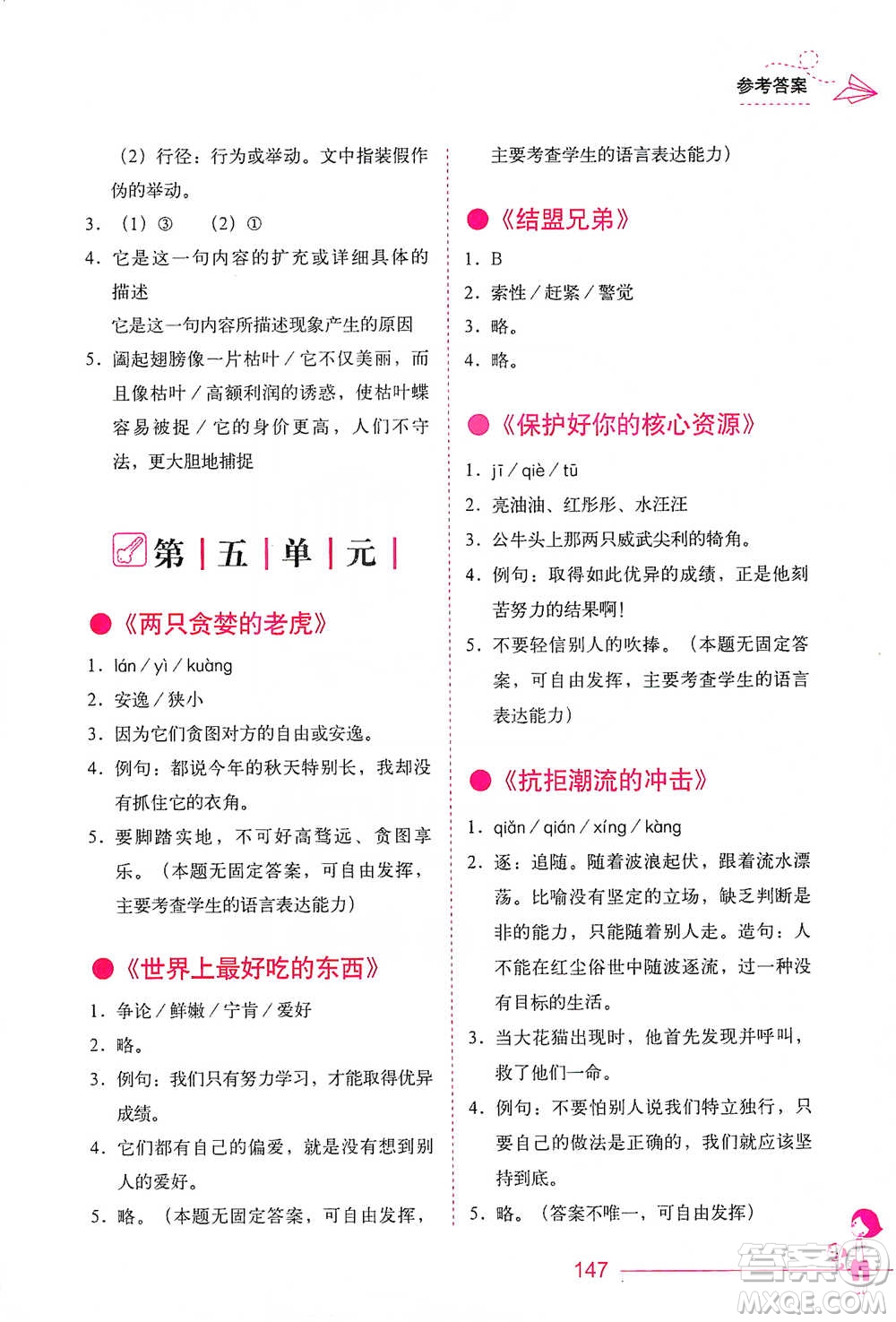 華中科技大學(xué)出版社2021小學(xué)語(yǔ)文階梯閱讀訓(xùn)練四年級(jí)參考答案