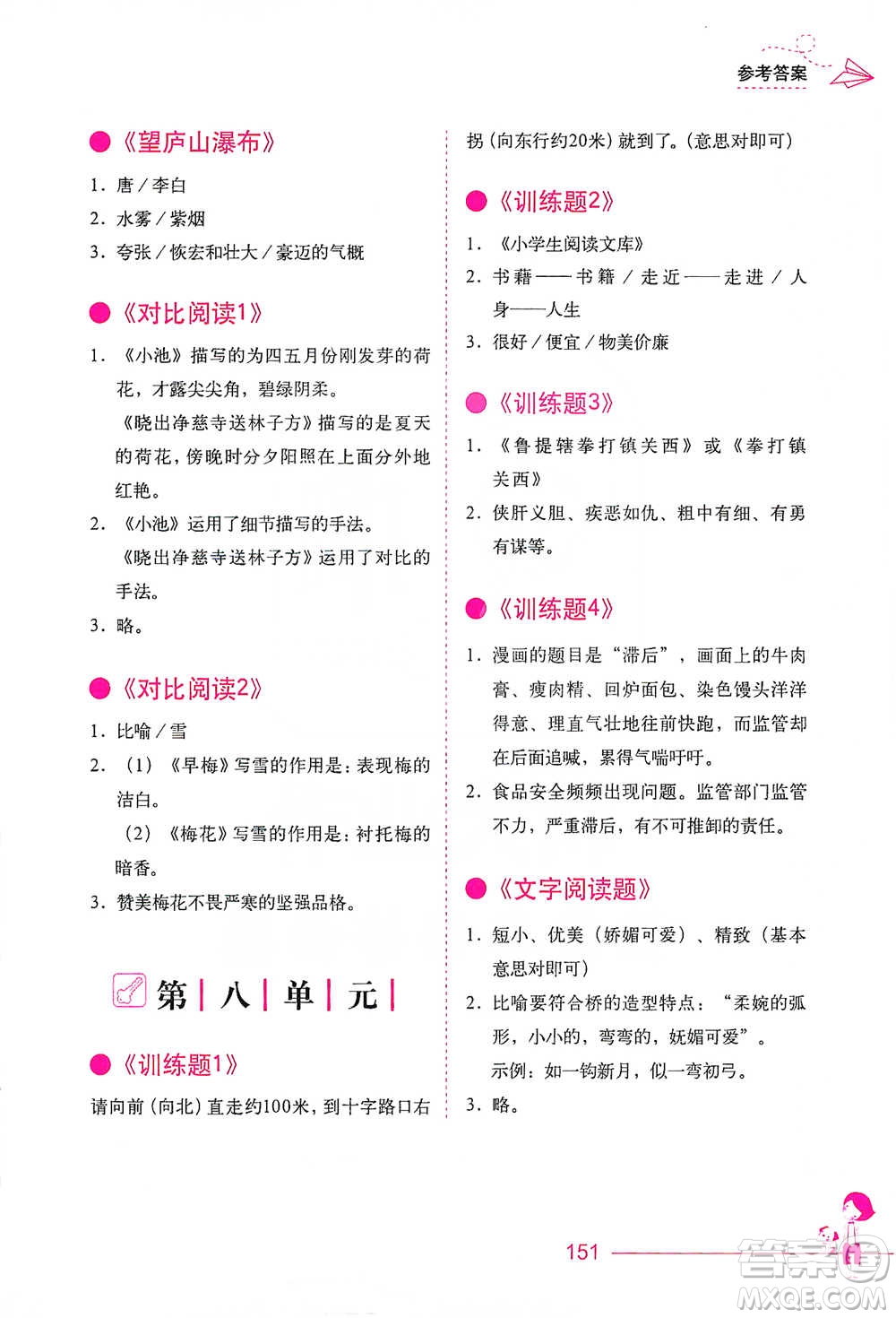 華中科技大學(xué)出版社2021小學(xué)語(yǔ)文階梯閱讀訓(xùn)練四年級(jí)參考答案