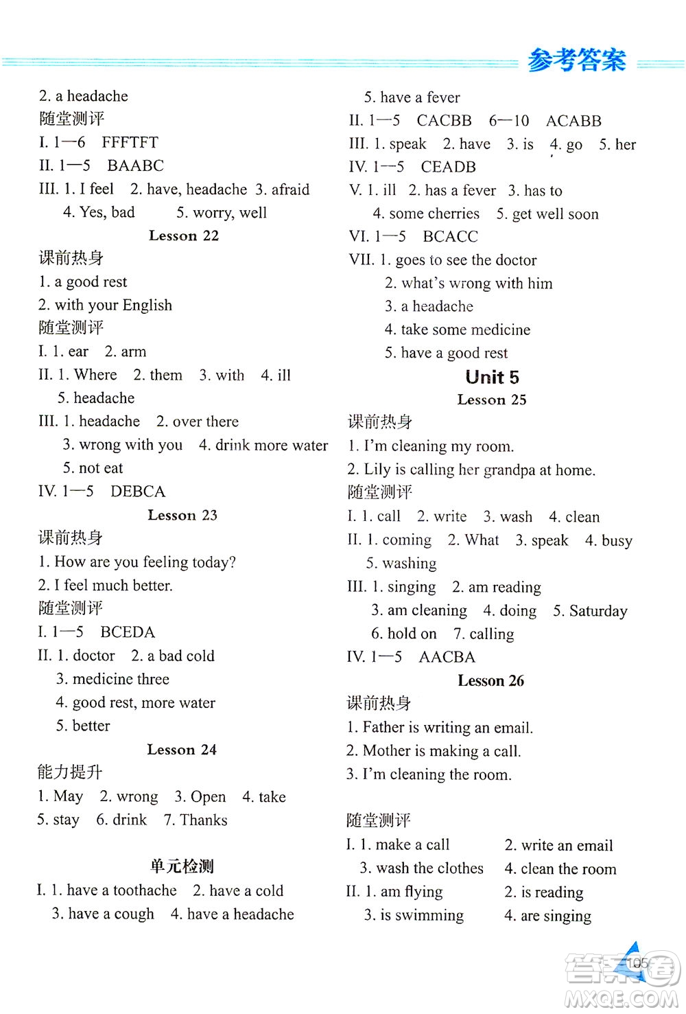 黑龍江教育出版社2021資源與評價五年級英語下冊人教精通版答案