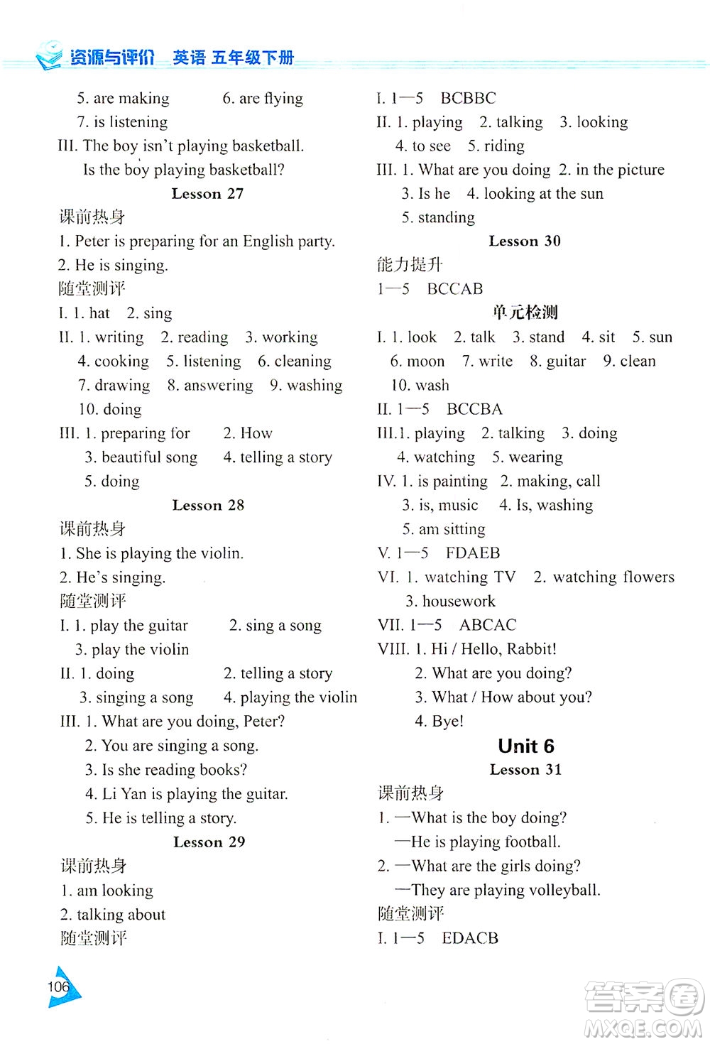 黑龍江教育出版社2021資源與評價五年級英語下冊人教精通版答案